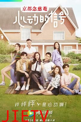 心动的信号第一季