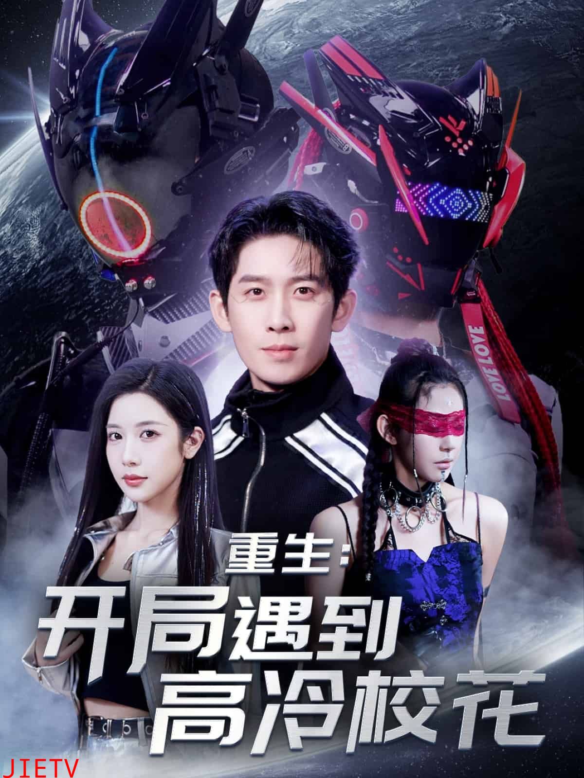 重生开局遇到高冷校花