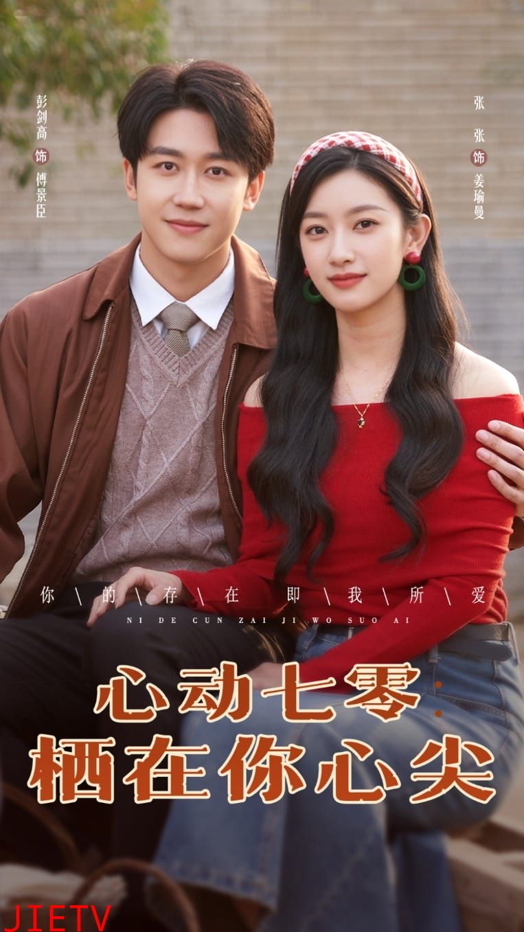 心动七零栖在你心尖
