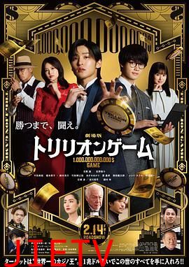 一兆游戏 电影版 劇場版