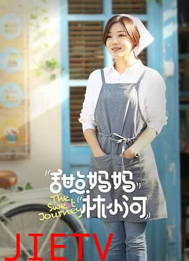 甜点妈妈林小河