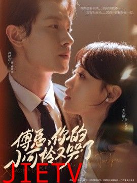 傅总你的小可怜又哭了