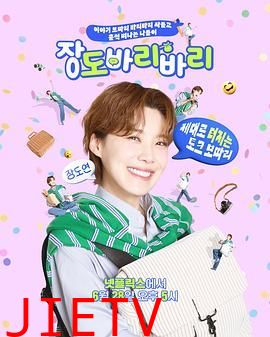 张度妍的巴里巴里