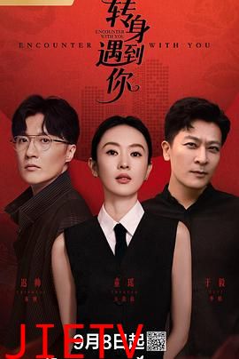 转身遇到你