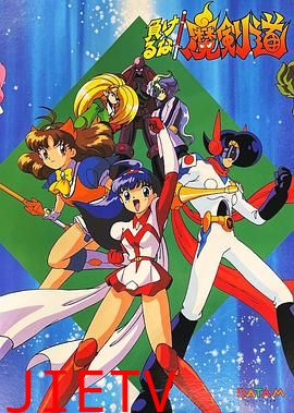 可别输了!魔剑道