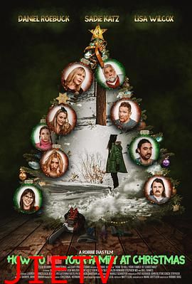 如何在圣诞节杀死你的家人