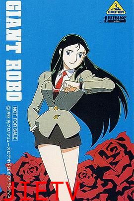 铁甲人 银铃外传