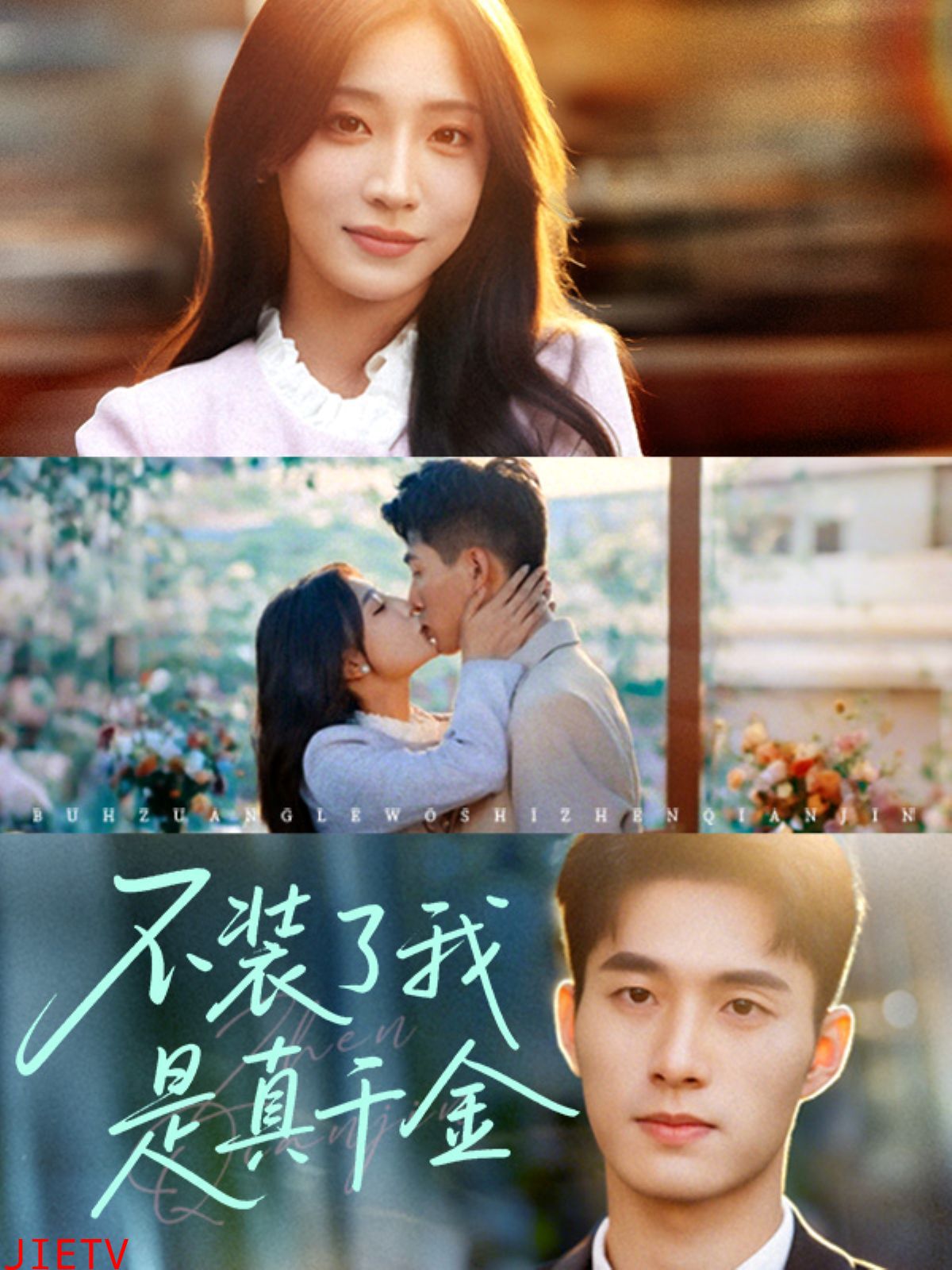 不装了我是真千金