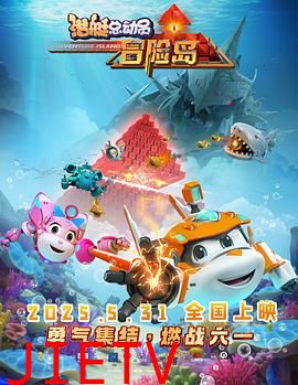 潜艇总动员:冒险岛