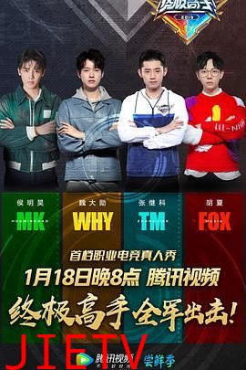 终极高手 第一季