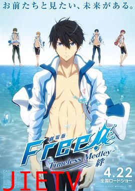 男子游泳部剧场版:永恒的混合泳之羁绊
