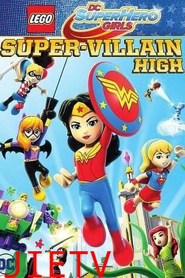 乐高DC超级英雄美少女:超级罪犯中学