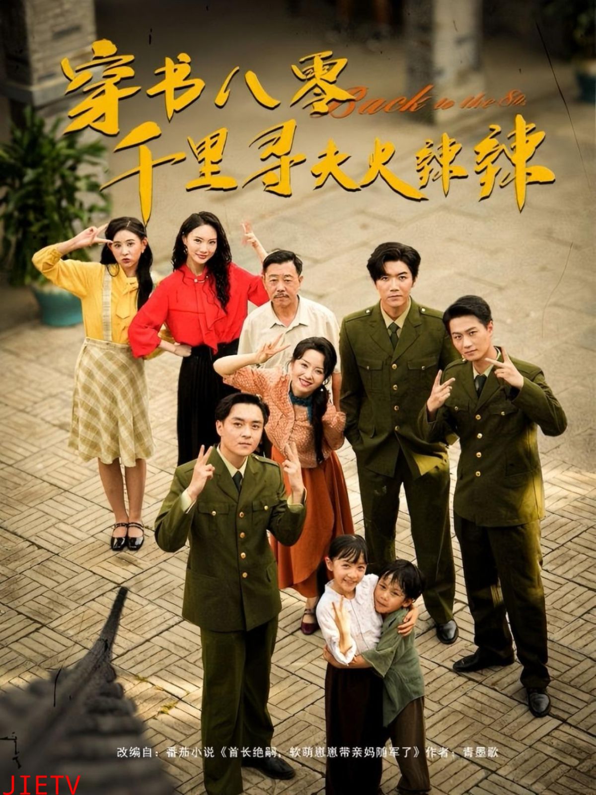 穿书八零千里寻夫火辣辣