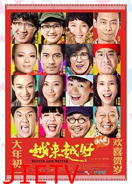 越来越好之村晚