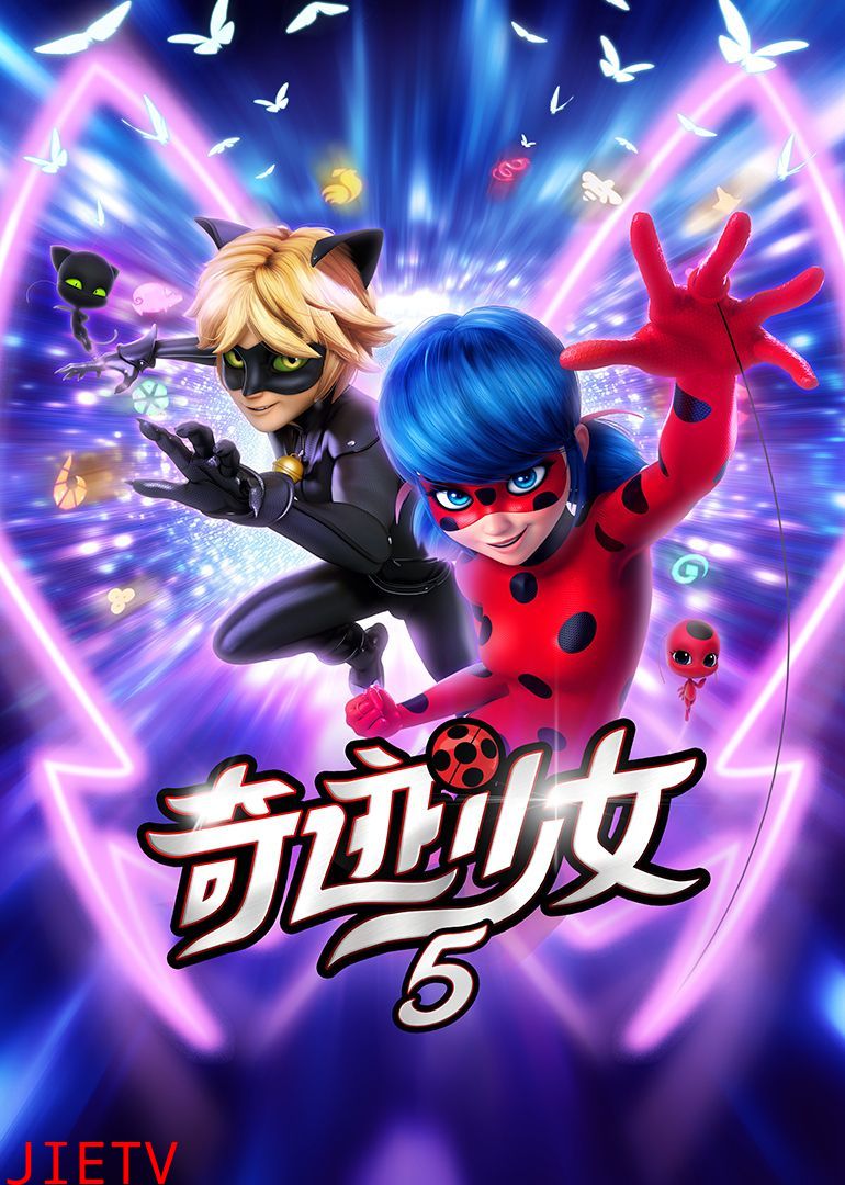 奇迹少女 第五季
