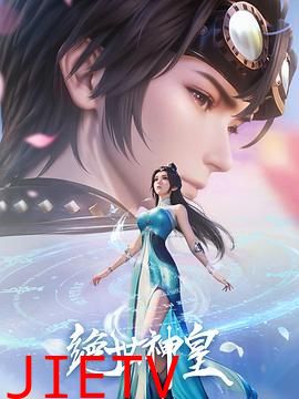 绝世神皇