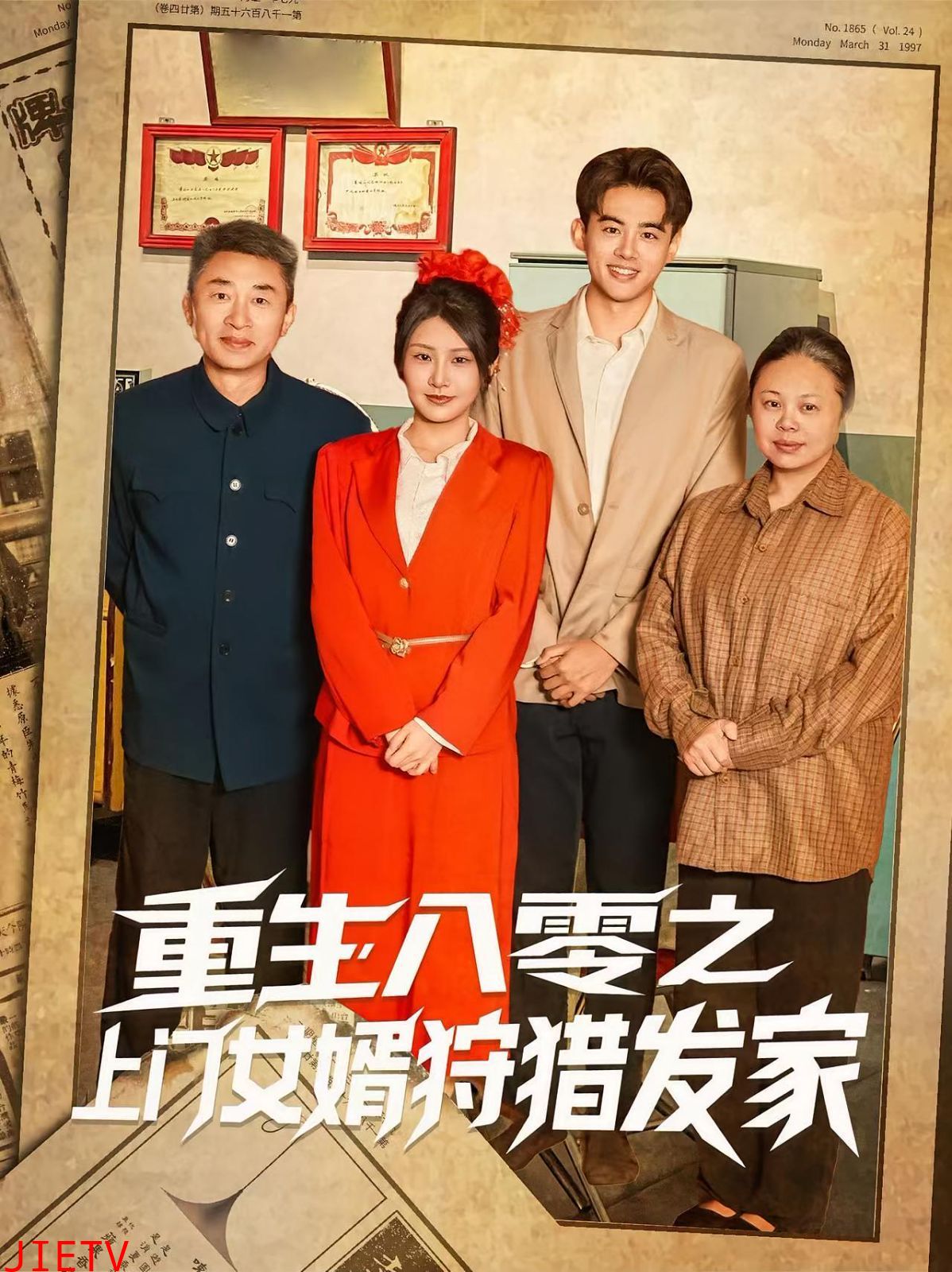 重生八零之上门女婿狩猎发家