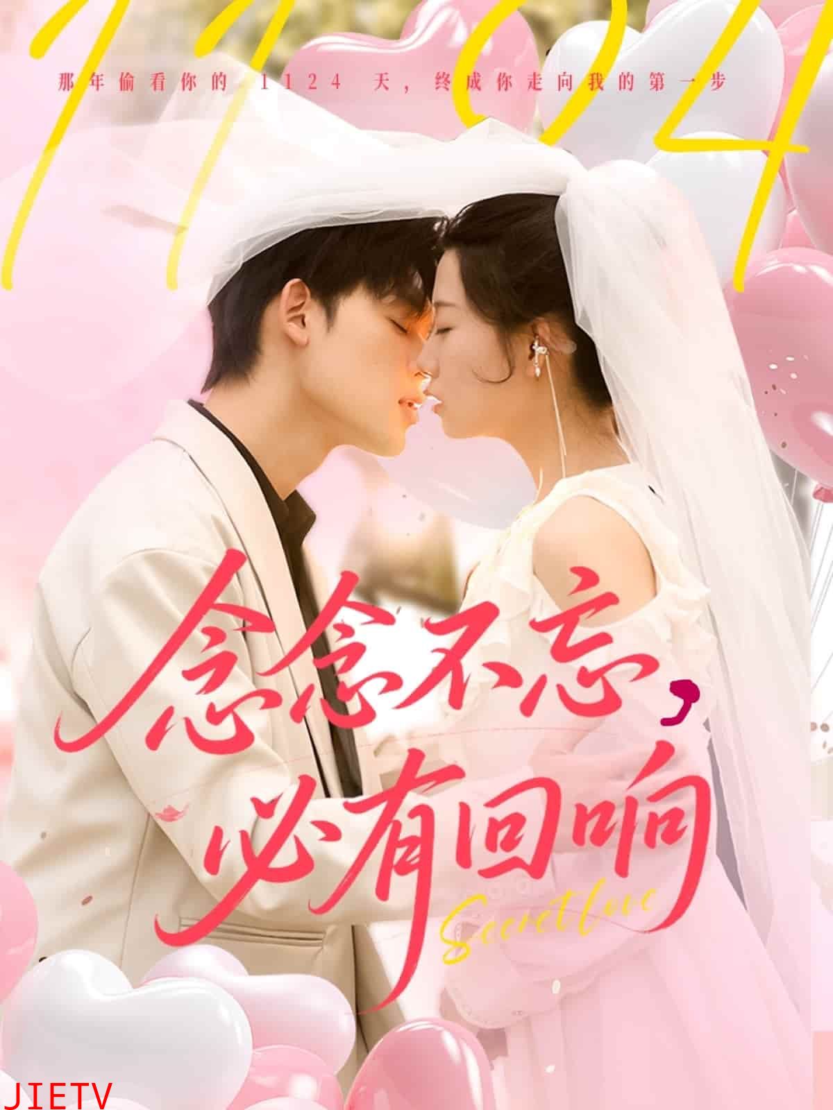 念念不忘,必有回响