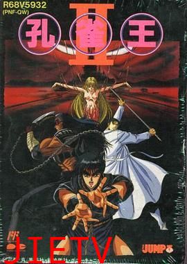 孔雀王2 幻影城