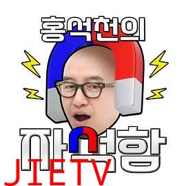 洪锡天的磁铁盒