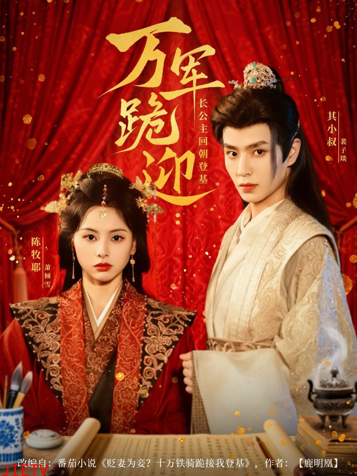 万军跪迎长公主回朝登基