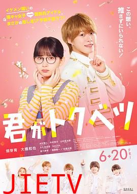 你是特别的电影版