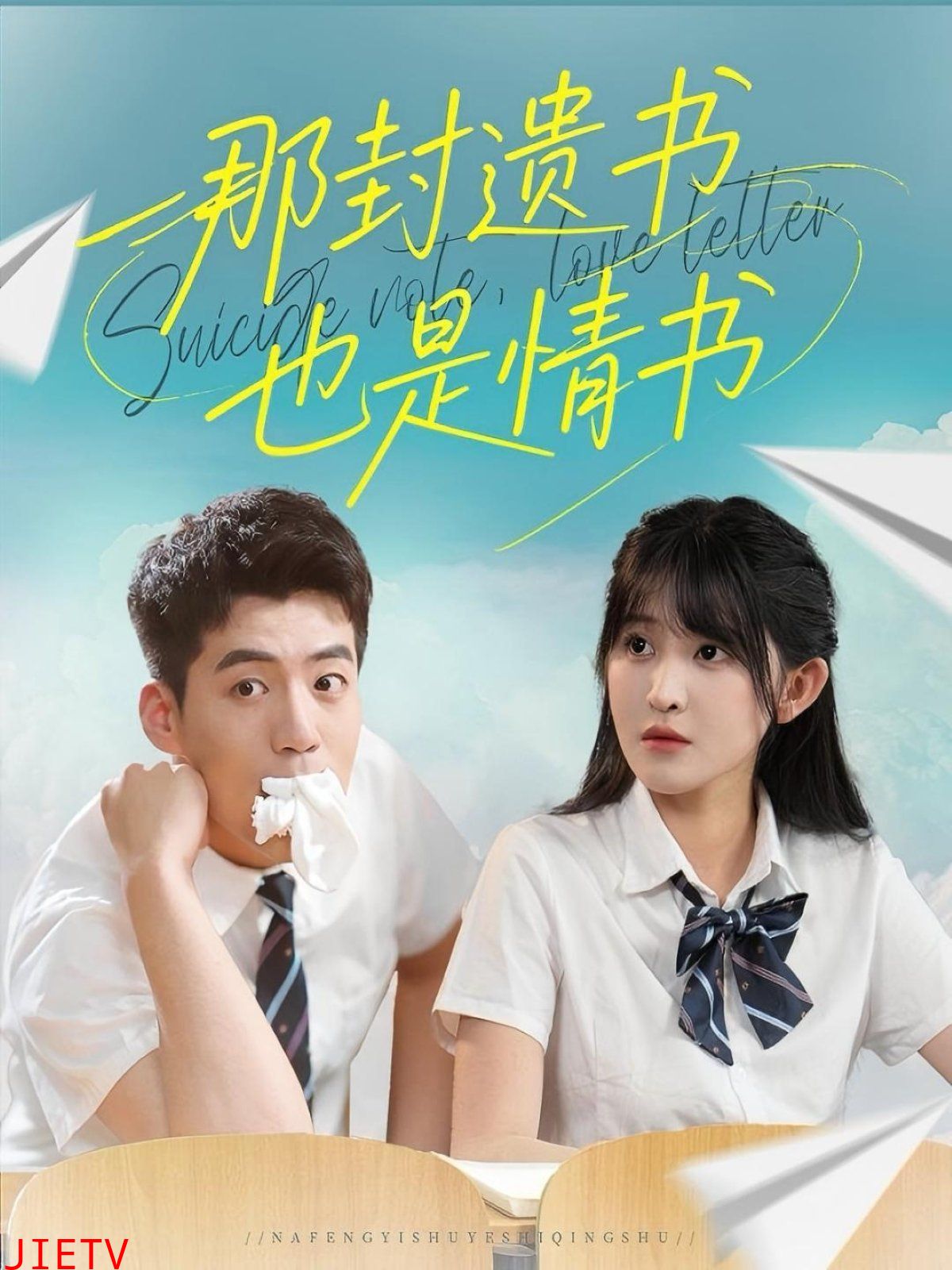 那封遗书也是情书