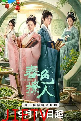 春色撩人