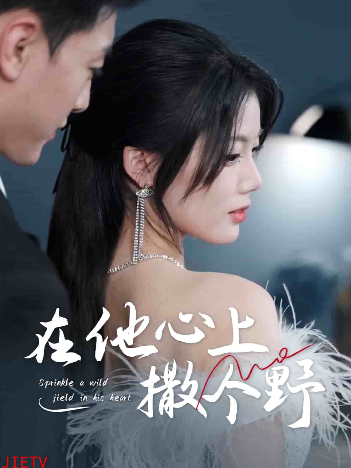 错撩京圈太子后被宠上天