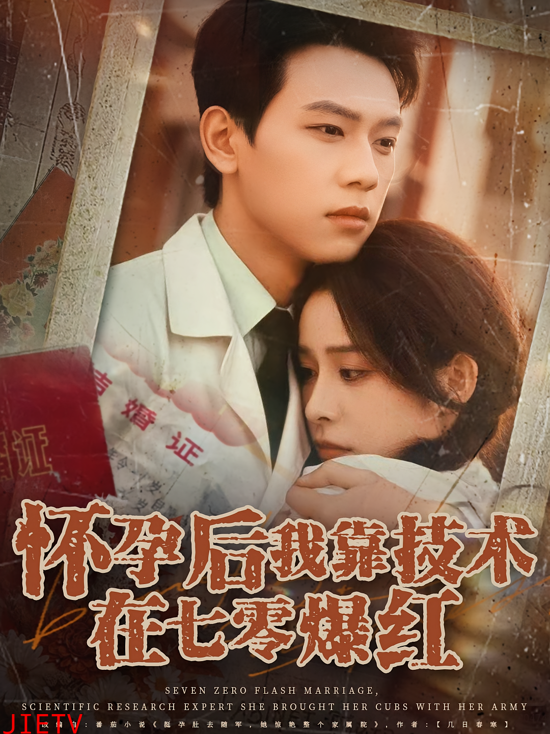 怀孕后我靠技术在七零爆红