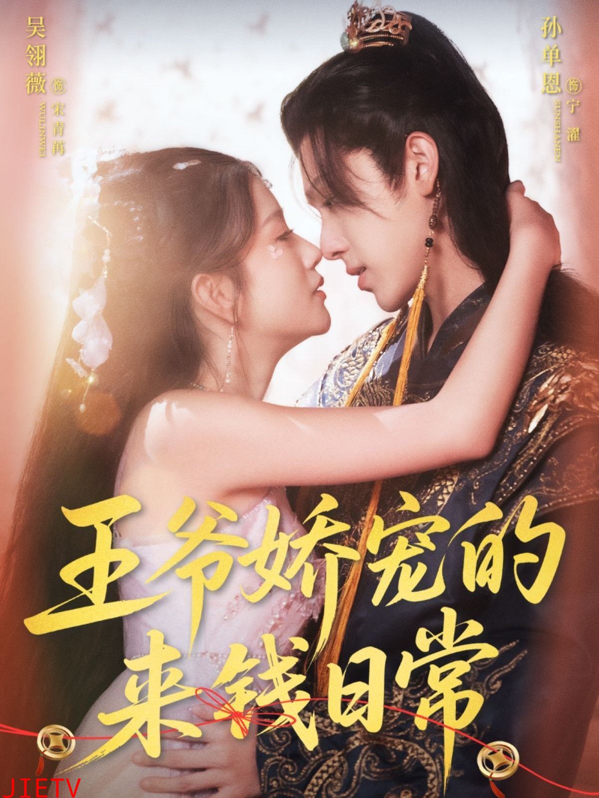 王爷娇宠的来钱日常