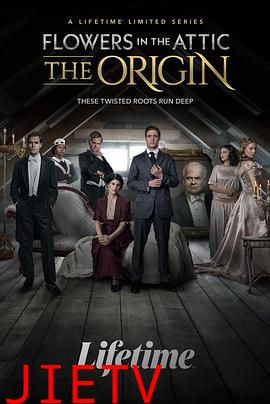 阁楼里的花:恶之渊源