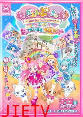 Wonderful 光之美少女!:心动的游戏世界大冒险