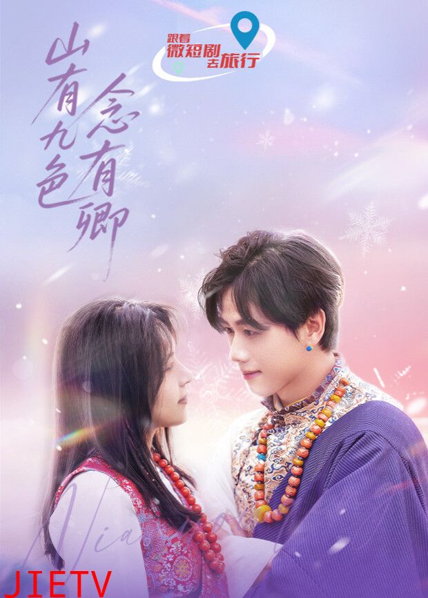 山有九色念有卿