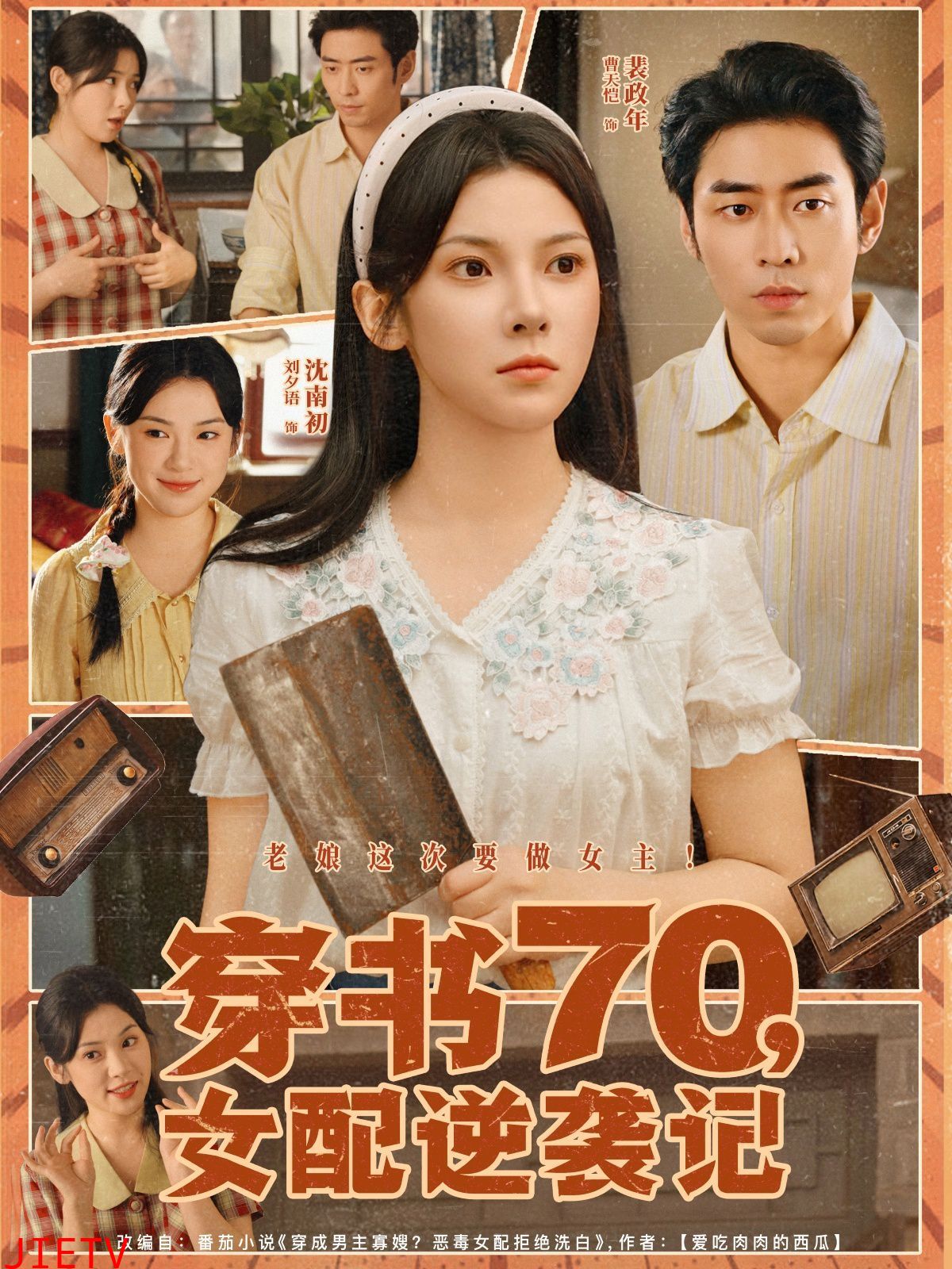 穿书70女配逆袭记