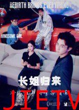 长姐归来冷家姐弟的生存指南