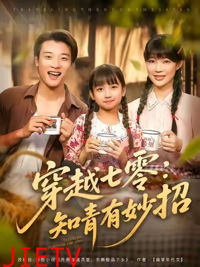 穿越七零知青有妙招