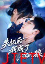 失忆后我成了你的狼