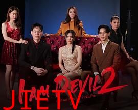 我是恶魔 第二季