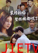 装修拆墙整栋楼都慌了