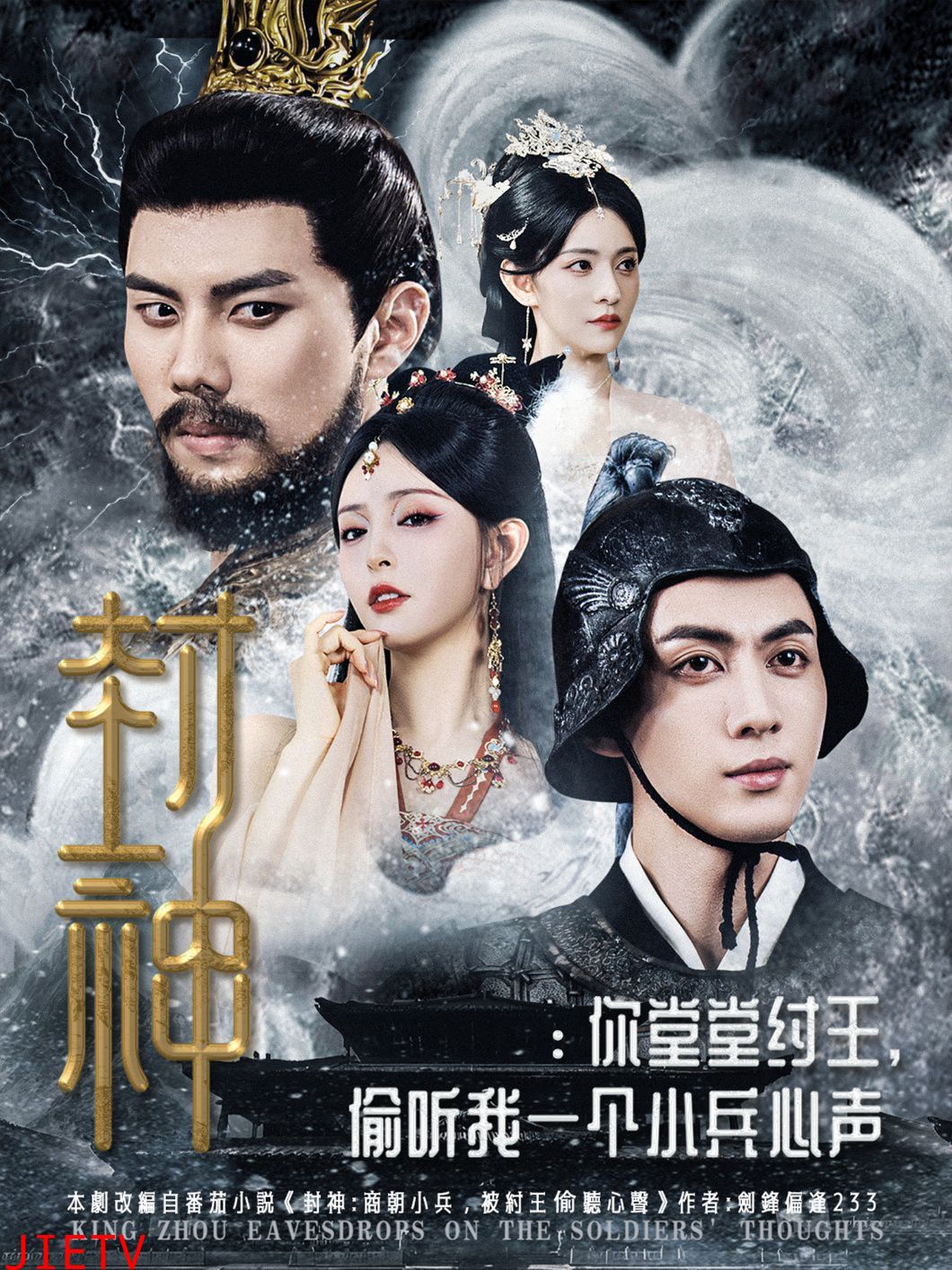 封神你堂堂纣王偷听我一个小兵心声