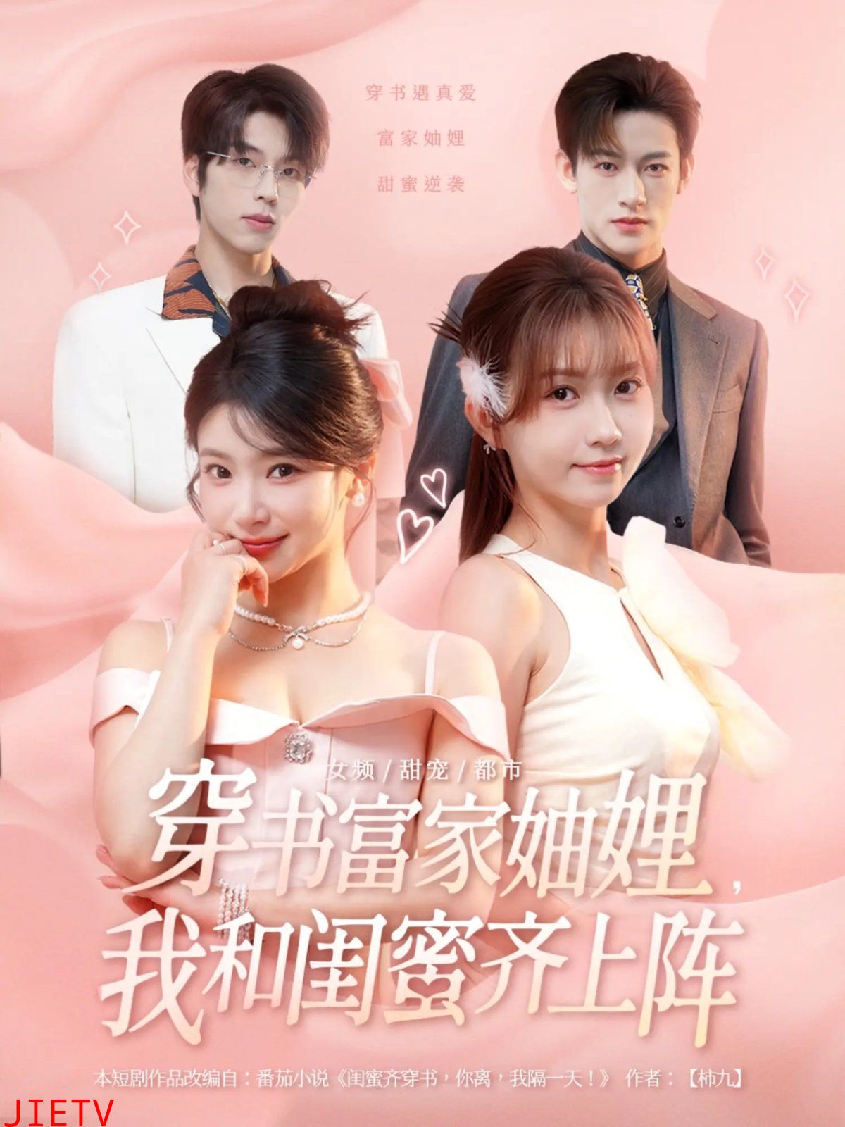 穿书富家妯娌我和闺蜜齐上阵