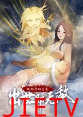 娘胎开始逆袭,出世即无敌 动态漫画