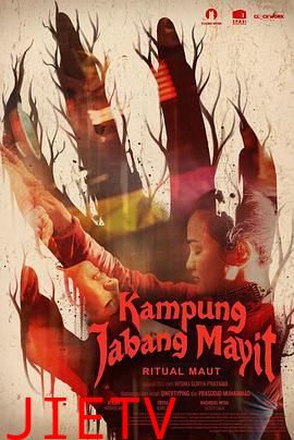 死婴村:死亡仪式