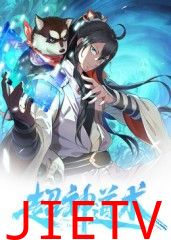 超神道术 动态漫画