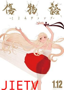 伤物语 -历与吸血鬼