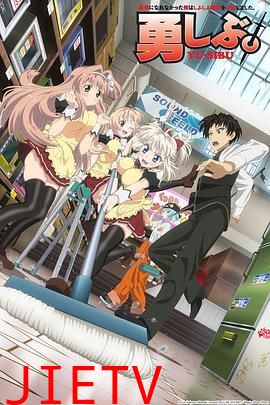 没能做成勇者的我无可奈何的决定去工作