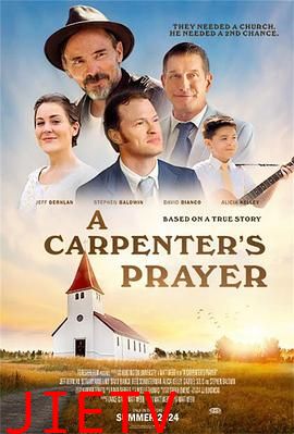 一个木匠的祈祷