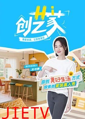 Hi 创艺家