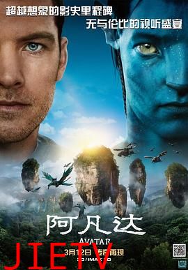 阿凡达